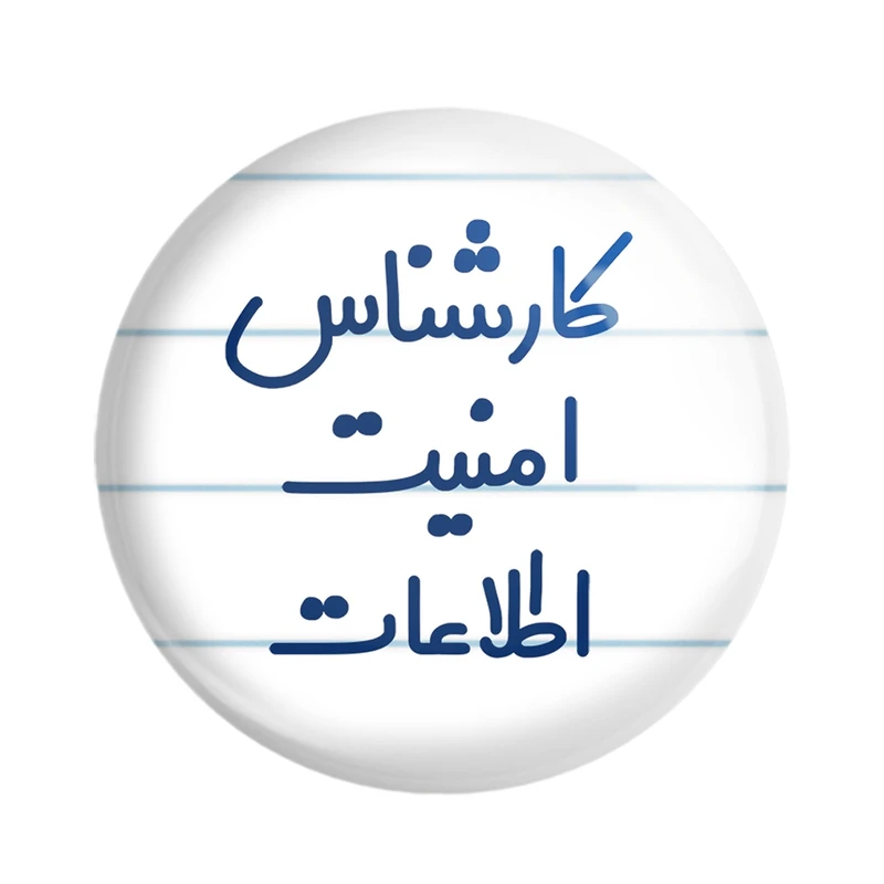 پیکسل خندالو مدل کارشناس امنیت اطلاعات کد 8094