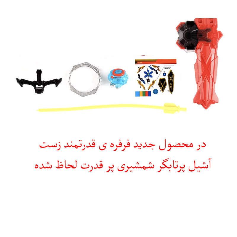 فرفره مدل انفجاری زست اشیل طرح پرتابگر شمشیری کد B201-H مجموعه 4 عددی