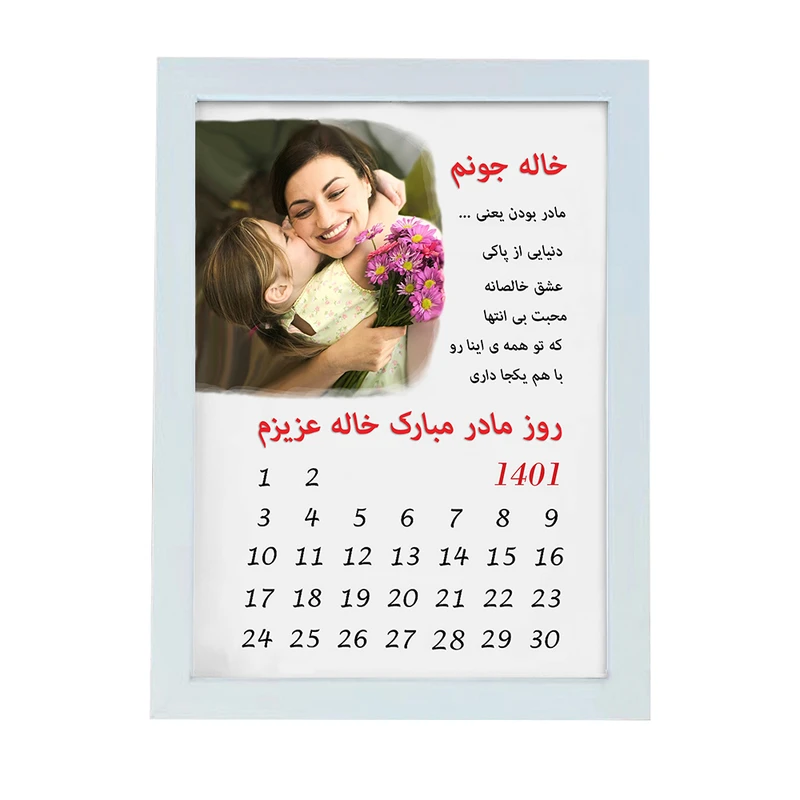 تابلو گالری چهره پرداز رخ مدل هدیه تبریک روز مادر به خاله کد LOVE_10054