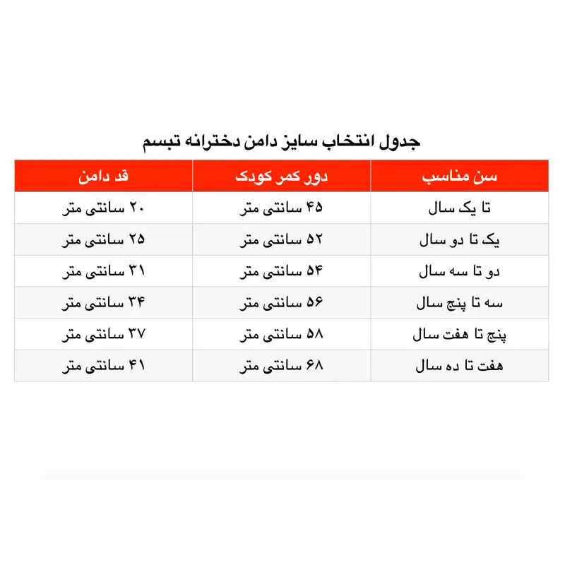 دامن دخترانه مدل تبسم