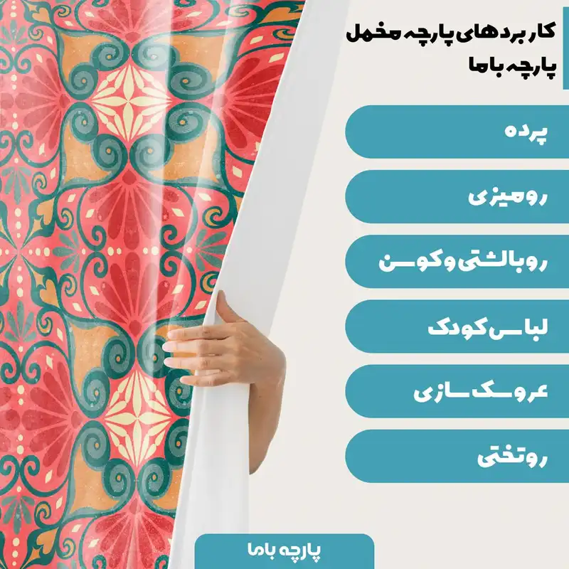 پارچه ملحفه پارچه باما مدل مخمل اسلیمی کد 5011284