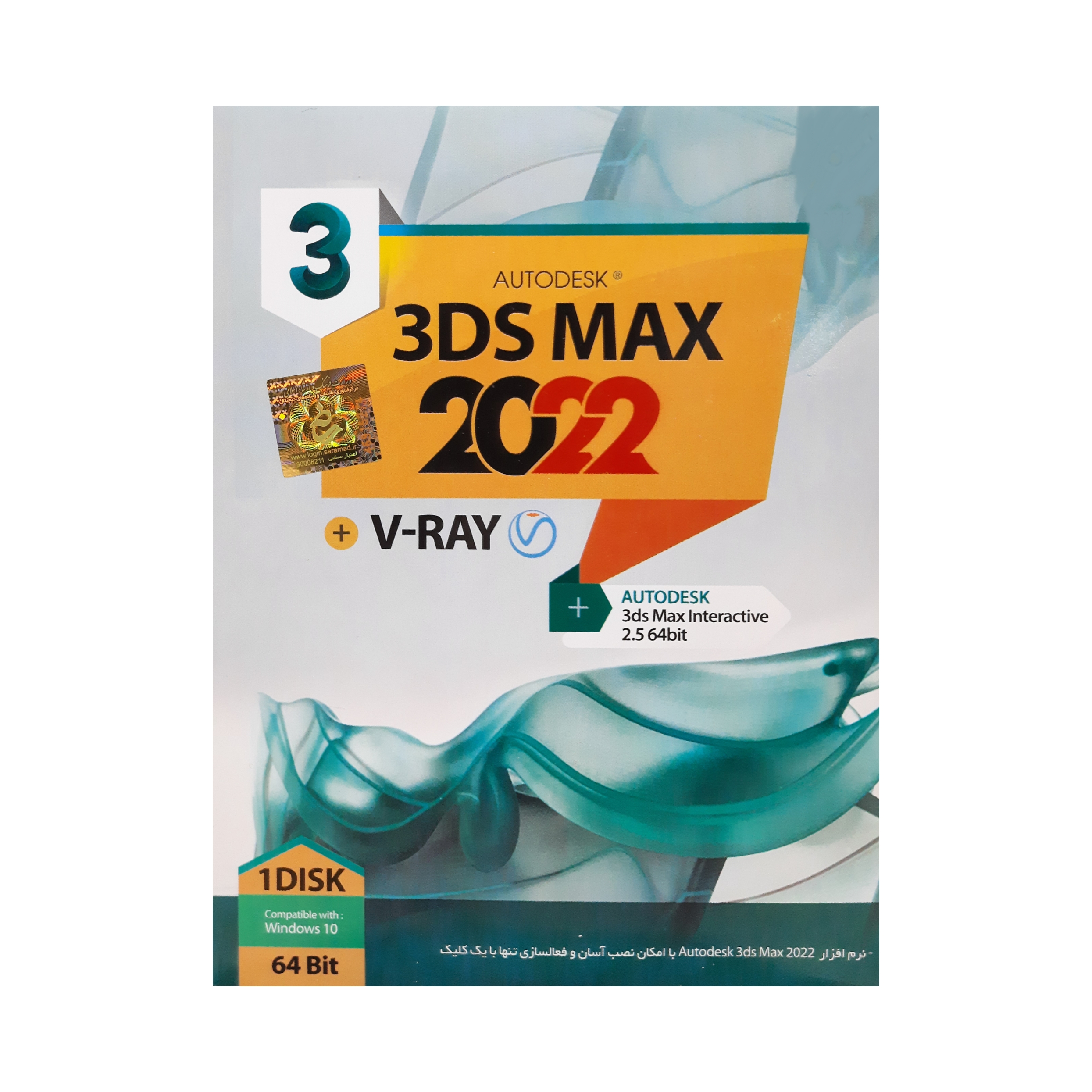 نرم افزار 3DMax 2022+V-Rey نشر GR