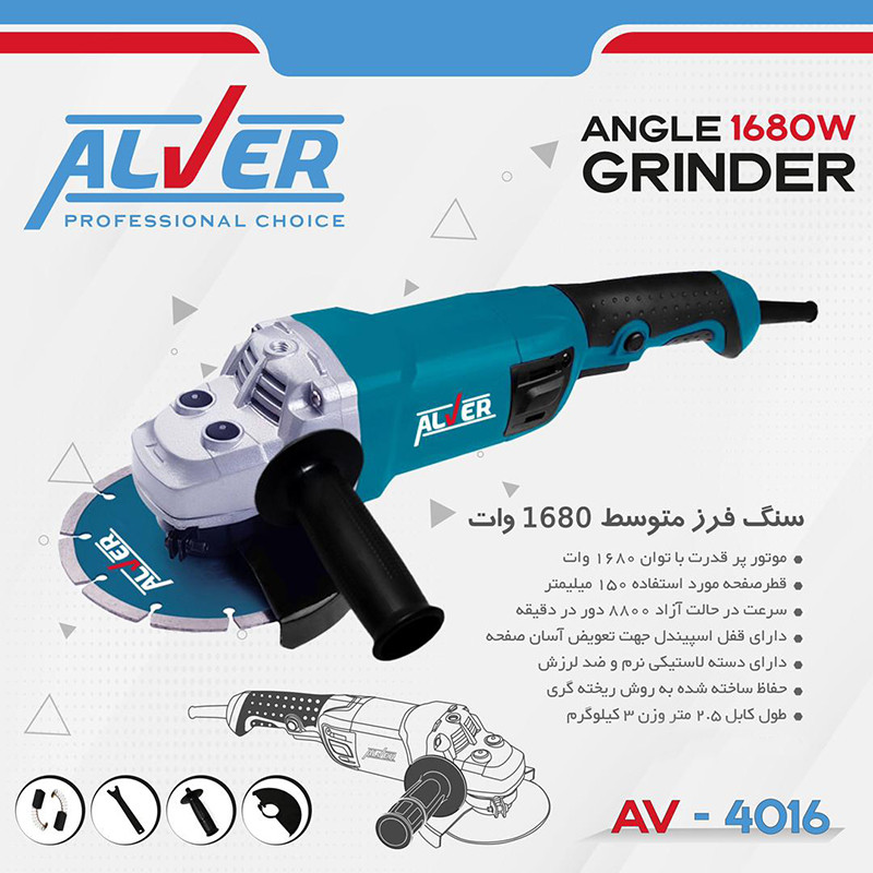 مینی فرز آلور مدل AV-4016