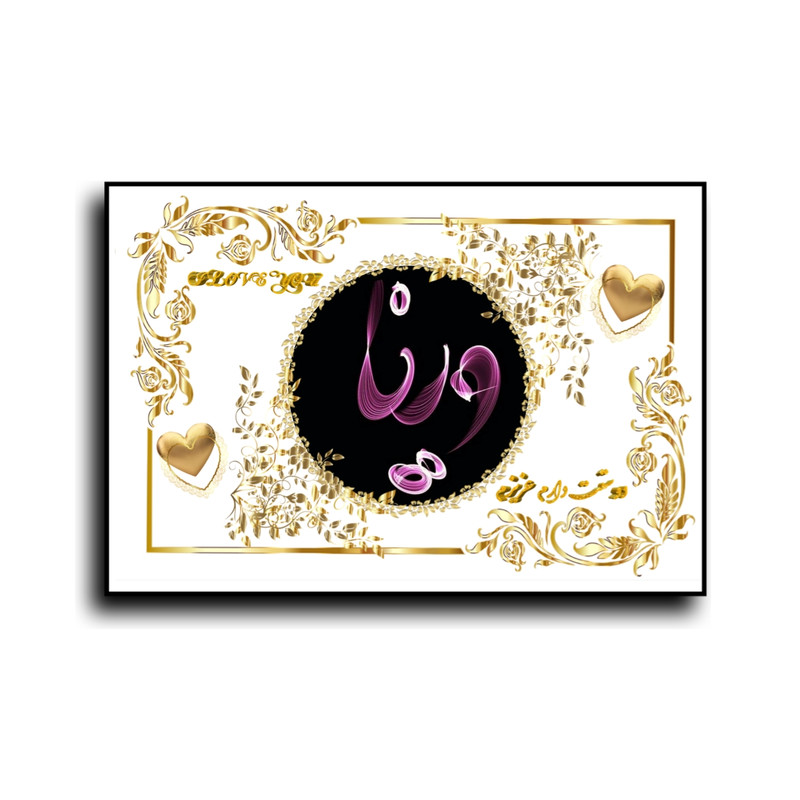 تابلو خطاطی طرح اسم وینا کد N467