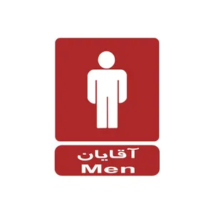 برچسب راهنما مدل آقایان