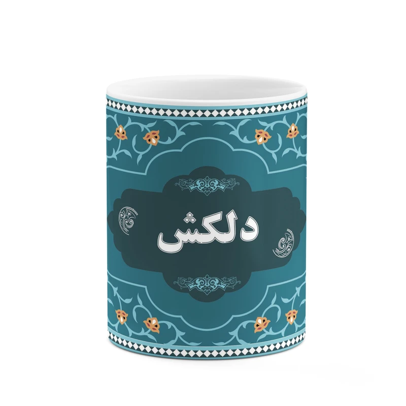 ماگ کاکتی طرح اسم دلکش کد mgn89289
