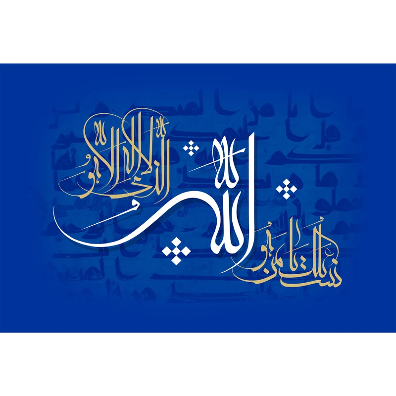 تابلو شاسی مدل اسماء الله نسئلک یا من هو الله الذی لا اله الا هو T3213
