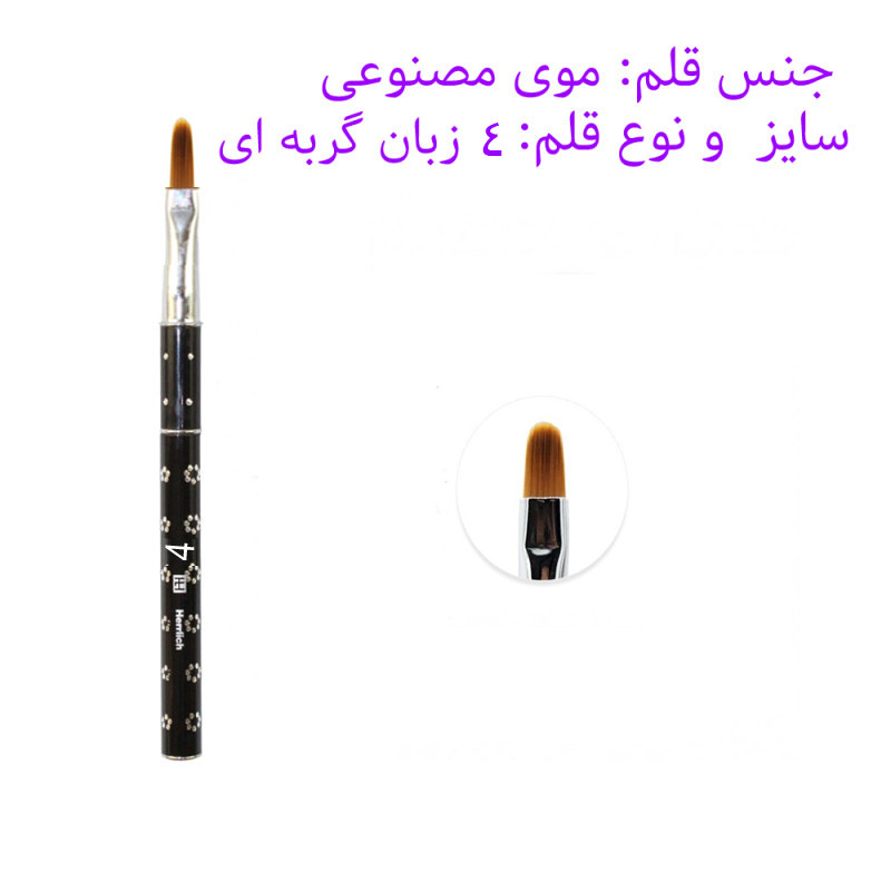 قلم موی کاشت ناخن هرلیچ مدل زبان گربه ای شماره 4 قلم موی کاشت ناخن هرلیچ مدل زبان گربه ای شماره 4