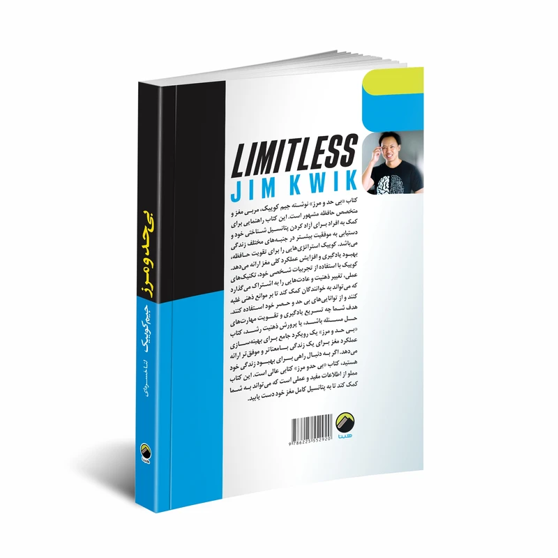 عکس شماره 2 : کتاب بی حد و مرز اثر جیم کوییک انتشارات هیتا