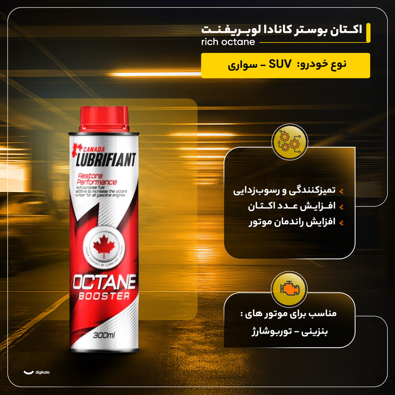 اکتان بوستر کانادا لوبریفنت مدل rich octane حجم 300 میلی لیتر بسته 12 عددی