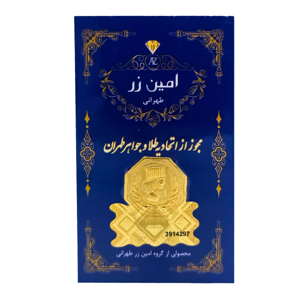 سکه گرمی طلا 18 عیار امین زر کد amza-1