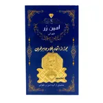 سکه گرمی طلا 18 عیار امین زر کد amza-1