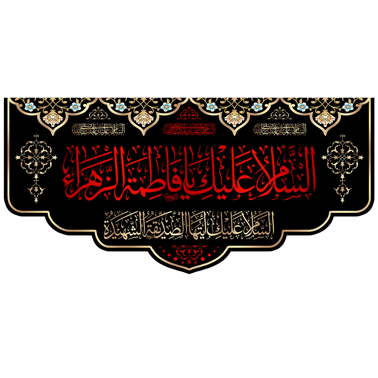  پرچم مدل شهادت طرح السلام علیک یا فاطمه الزهرا کد 01H
