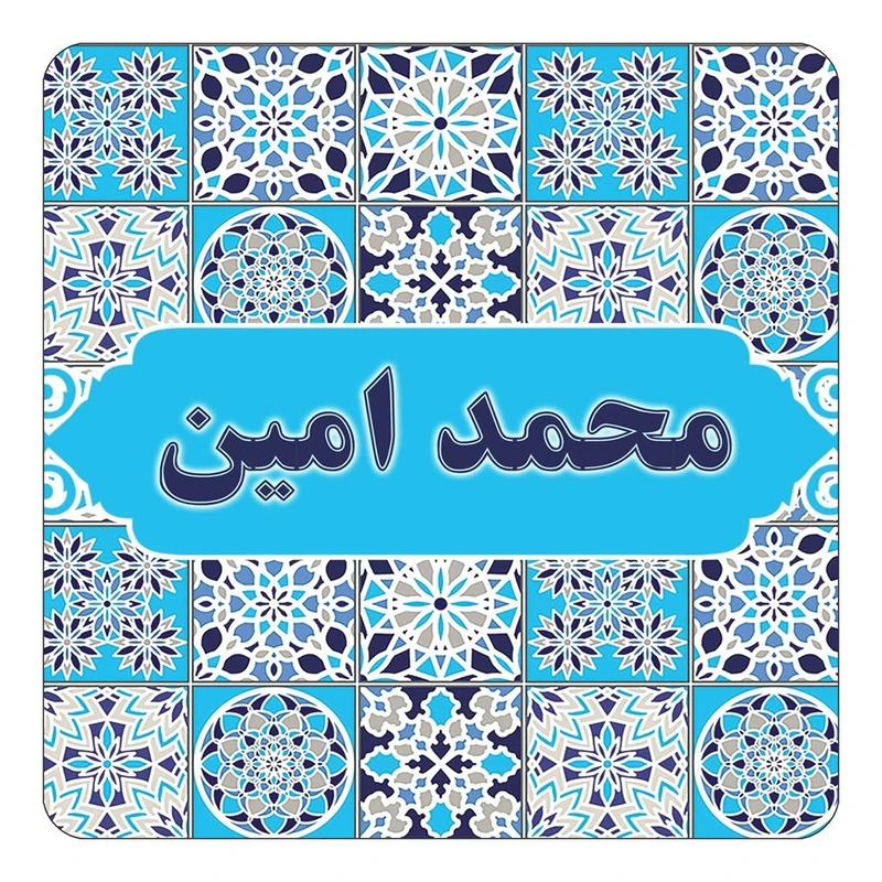 مگنت کاکتی طرح اسم محمد امین مدل اسلیمی کد mg25605