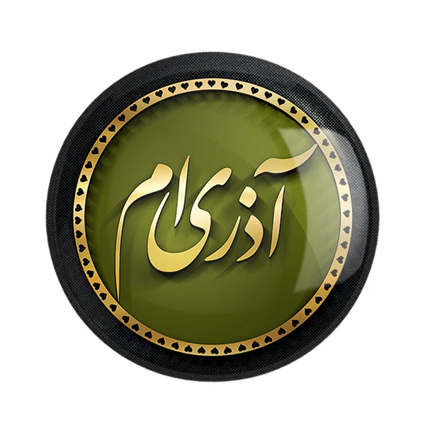 مگنت خندالو طرح آذر کد 2293