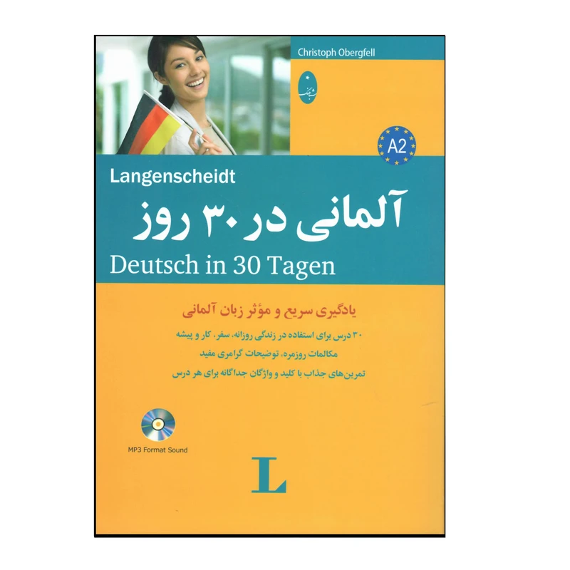 کتاب آلمانی در 30 روز اثر جواد سیداشرف انتشارات هدف نوین