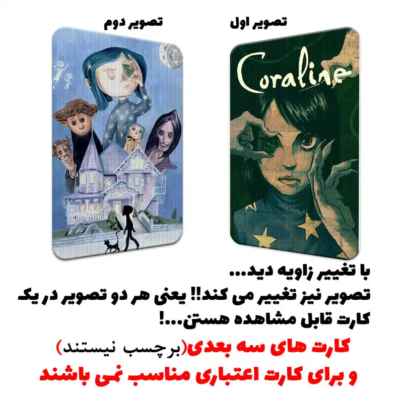 استیکر کارت پرمانه طرح کورالین کد pm3d.5121