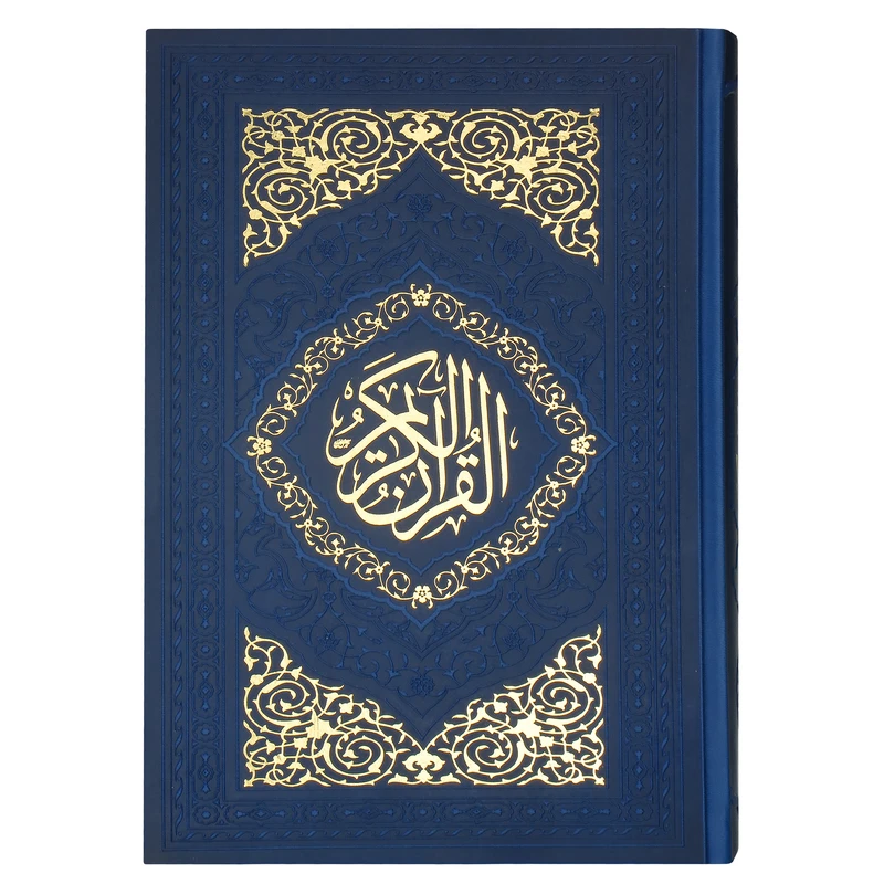 کتاب قرآن کریم ترجمه استاد حسین انصاریان انتشارات شرکت چاپ و نشر بین الملل