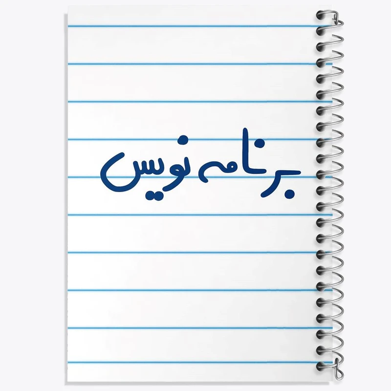 دفتر ژورنال نویسی 50 برگ خندالو مدل نقطه ای طرح برنامه نویس کد 6524