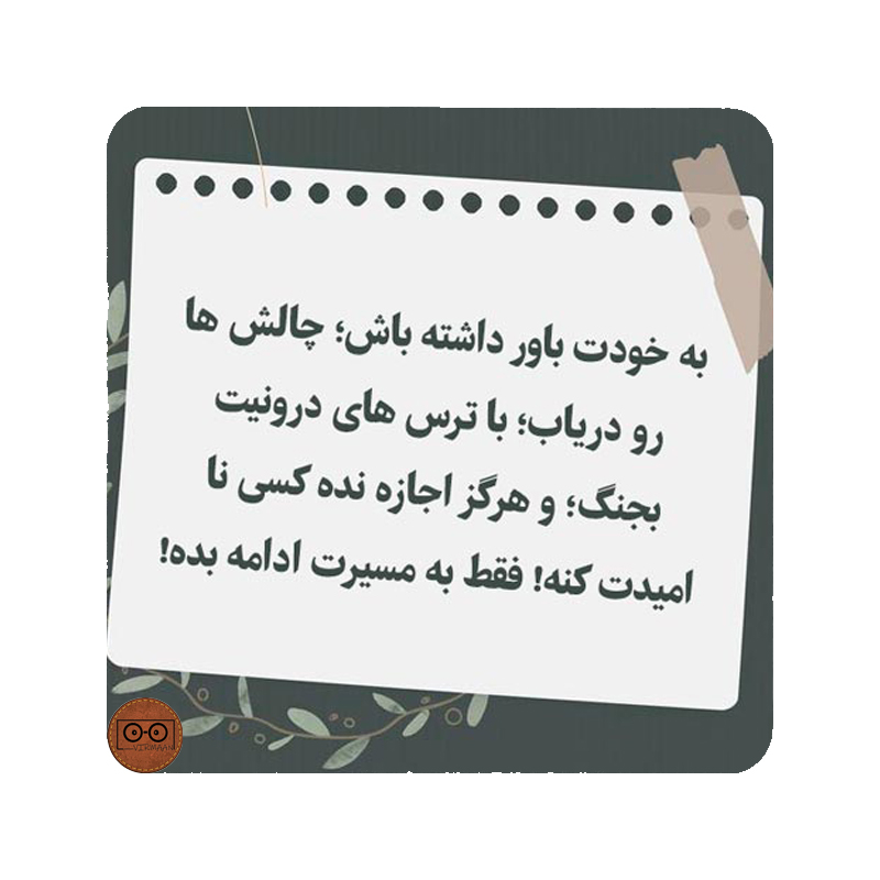 مگنت ویرمان مدل جمله انگیزشی کد 14