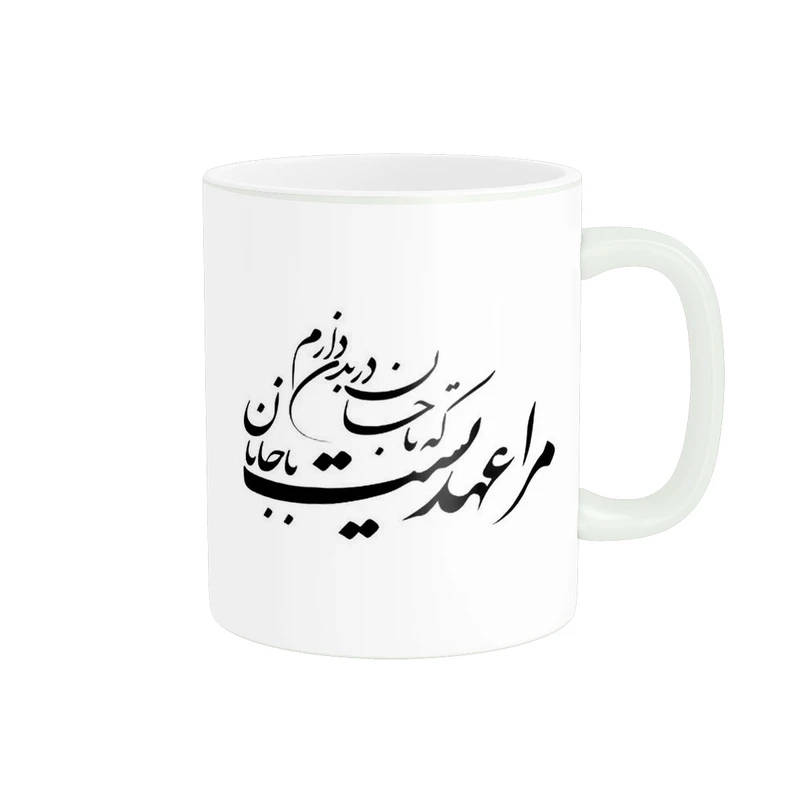  ماگ پادآفرین مدل شعرنوشته کد 5448