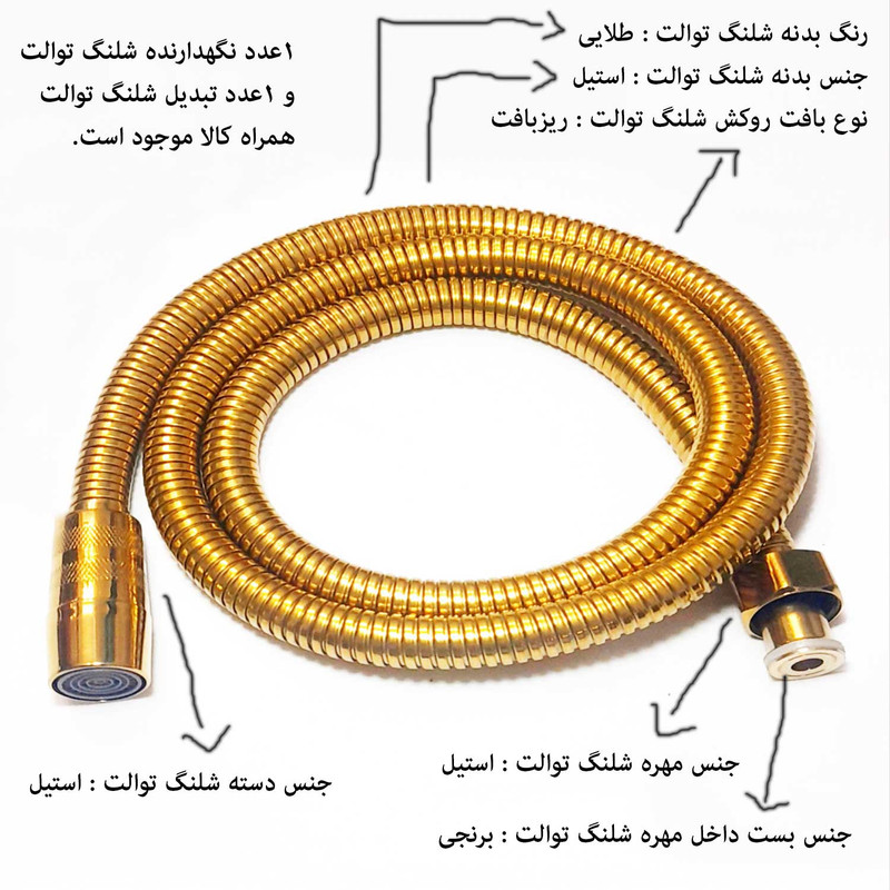 شلنگ توالت مدل ریزبافت steel کد 04
