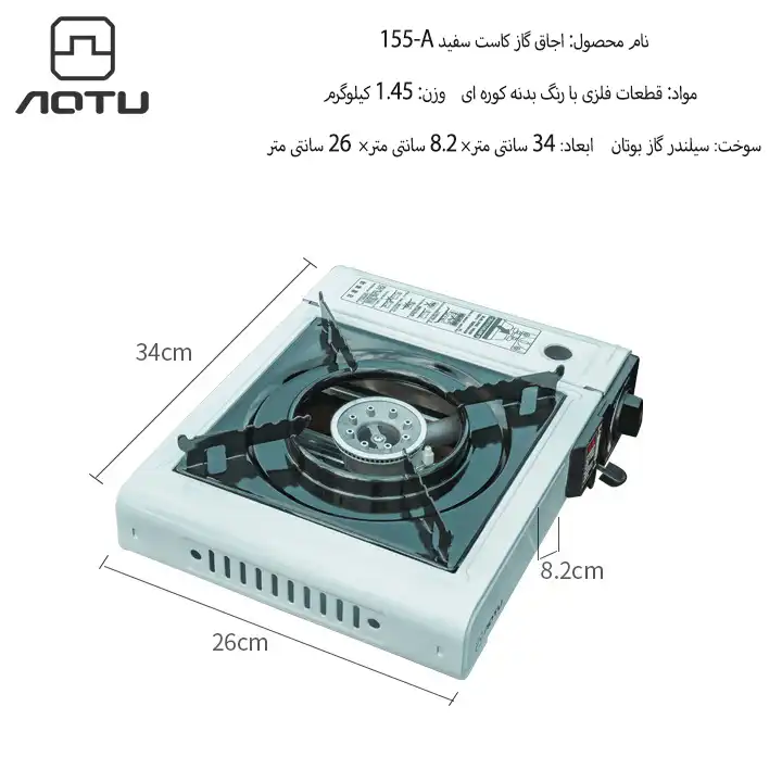 اجاق سفری آوتو مدل 155-A