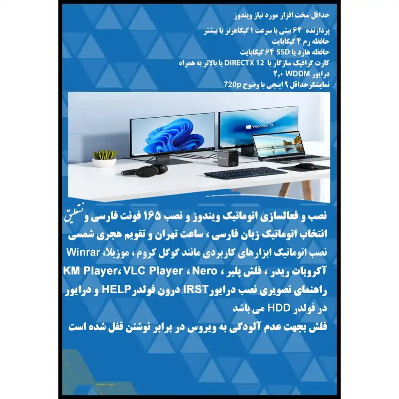 سیستم عامل Windows 11 10 Pro. Ent. 4In1 UEFI X64 2023 Office 2016-19-21 نشر مایکروسافت