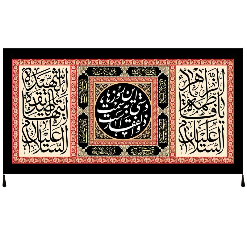 پرچم مدل حضرت فاطمه زهراء سلام الله علیها کد 229.80150