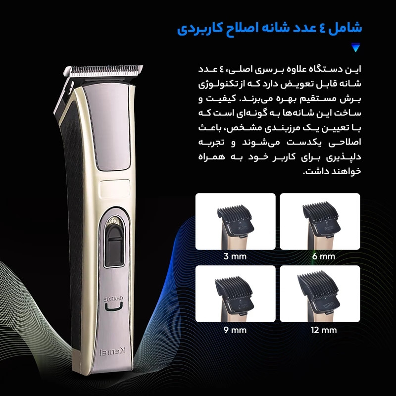 ماشین اصلاح موی سر و صورت کیمی مدل KM50-17 ماشین اصلاح موی سر و صورت کیمی مدل KM50-17
