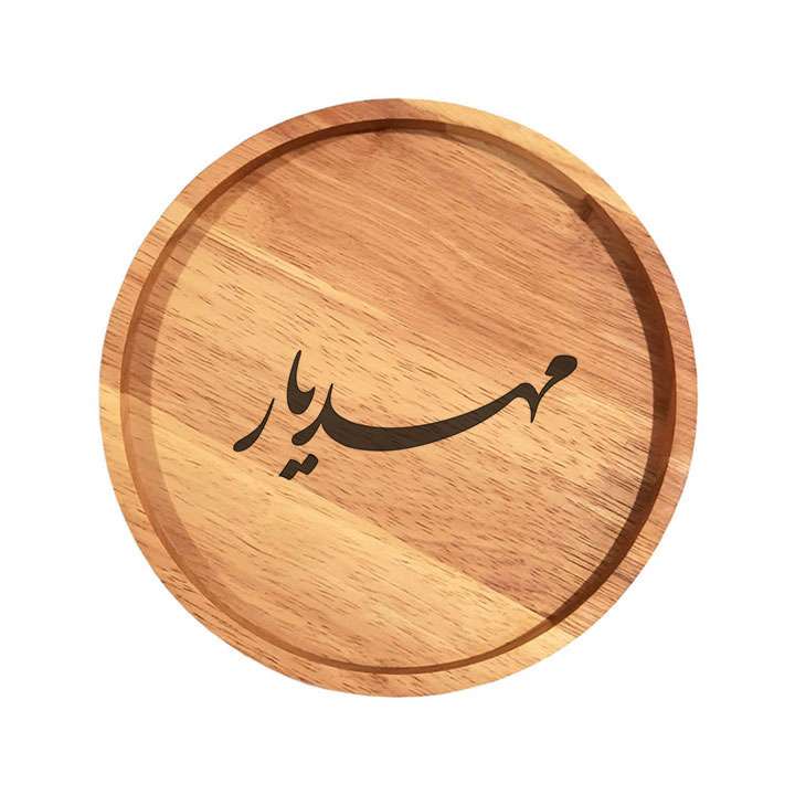 بشقاب چوبی مدل مهدیار