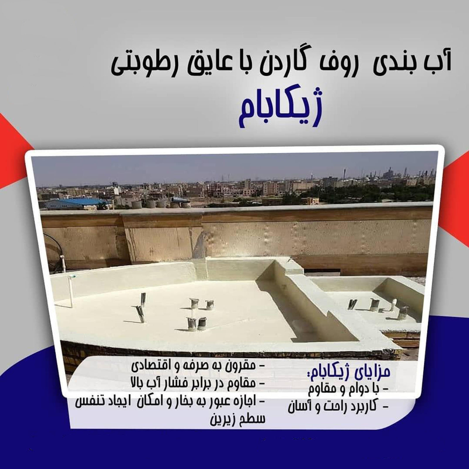 مواد عایق بندی ژیکاوا مدل 04 وزن 400 گرم مواد عایق بندی ژیکاوا مدل 04 وزن 400 گرم