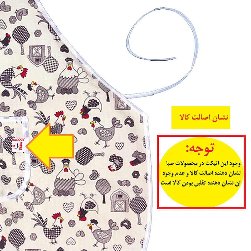 پیش بند آشپزخانه صبا طرح مرغ و خروس کد 164