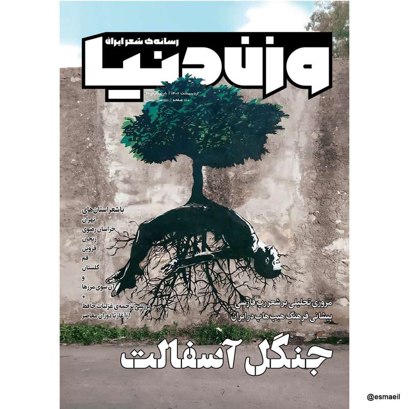 مجله انتشارات
وزن
دنیا شماره 26