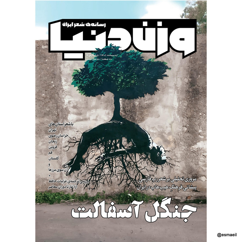 مجله انتشارات
وزن
دنیا شماره 26