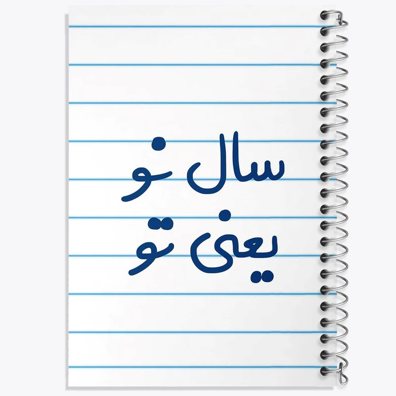 دفتر نقاشی 50 برگ خندالو مدل سال نو یعنی تو کد 6664