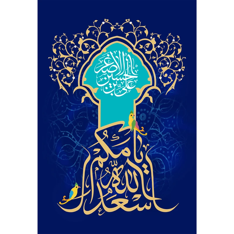 تابلو شاسی مدل علی بن حسین اصغر کد T4725