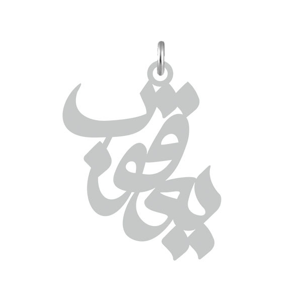 آویز گردنبند نقره کرابو طرح یعقوب مدل Kn2-513 آویز گردنبند نقره کرابو طرح یعقوب مدل Kn2-513