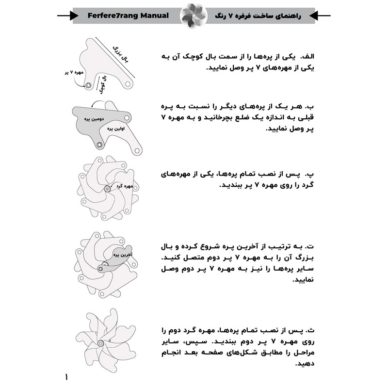 فرفره طرح هفت رنگ مدل رنگین کمان کد F1416