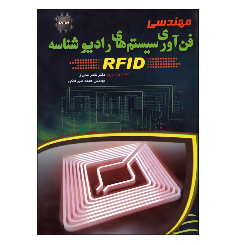 کتاب مهندسی فن آوری سیستم های رادیو شناسه اثر جمعی از نویسندگان انتشارات مهرگان قلم