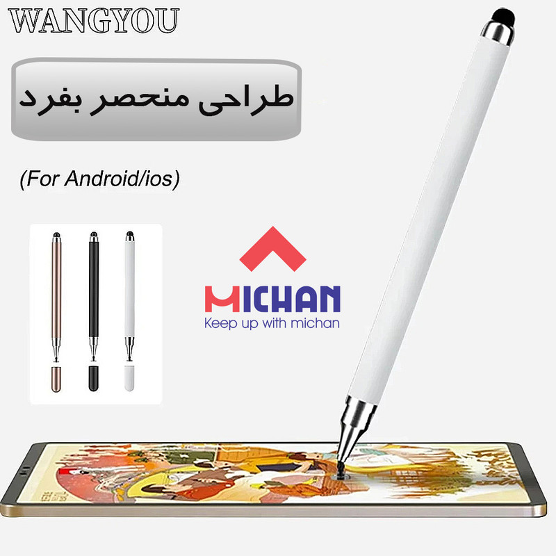 قلم لمسی میچان مدل A1