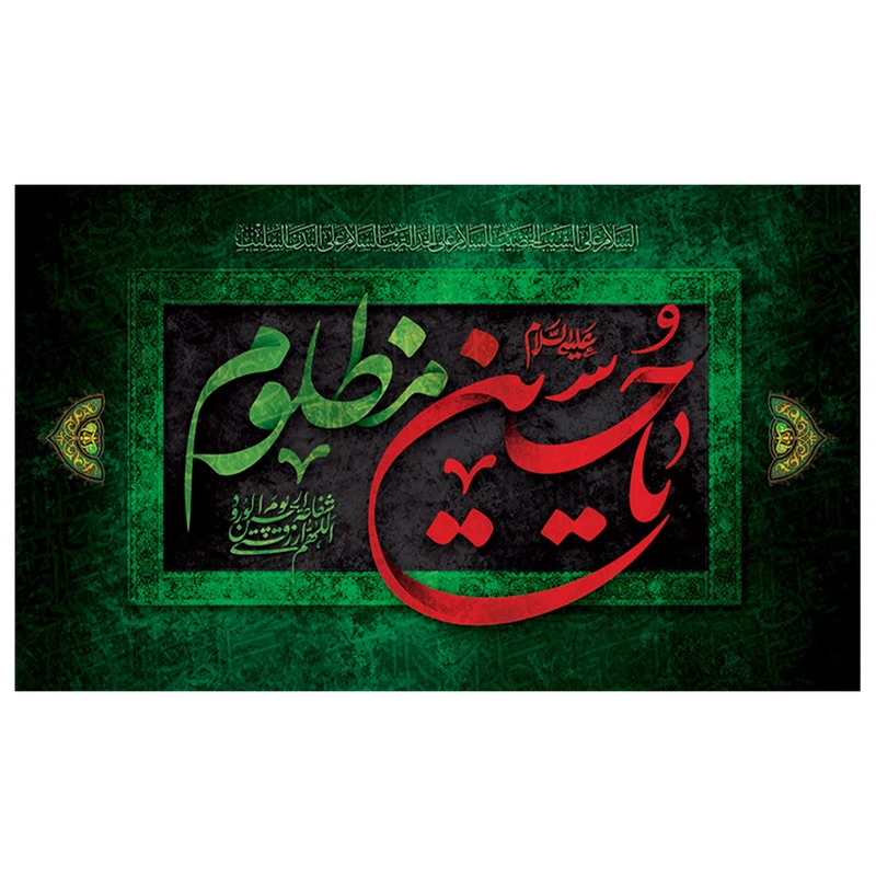 پرچم طرح حسین مظلوم ع مدل محرم کد 2023