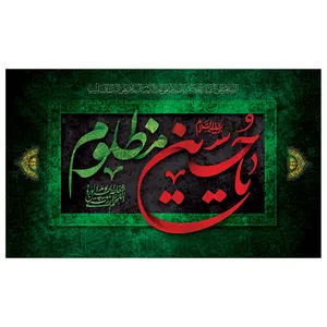 پرچم طرح حسین مظلوم ع مدل محرم کد 2023H