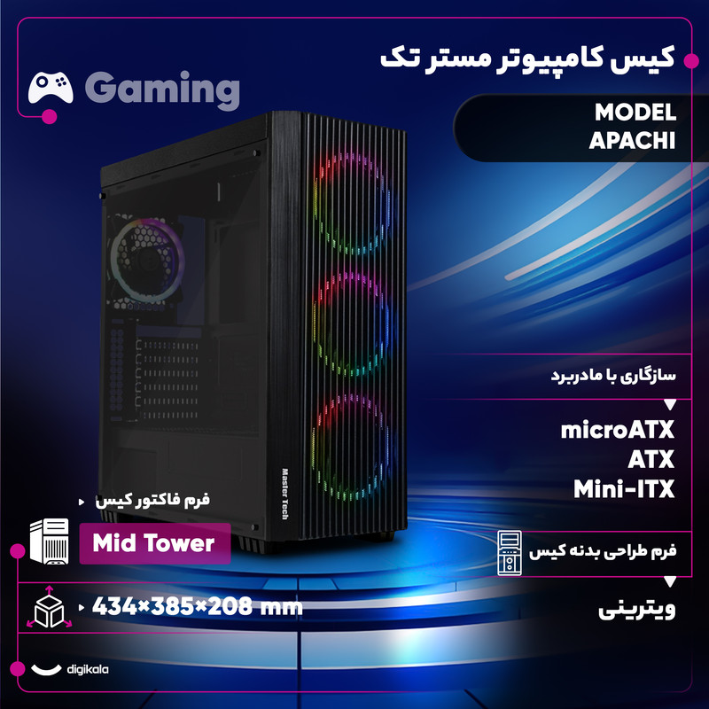 کیس کامپیوتر گیمینگ مستر تک مدل APACHI