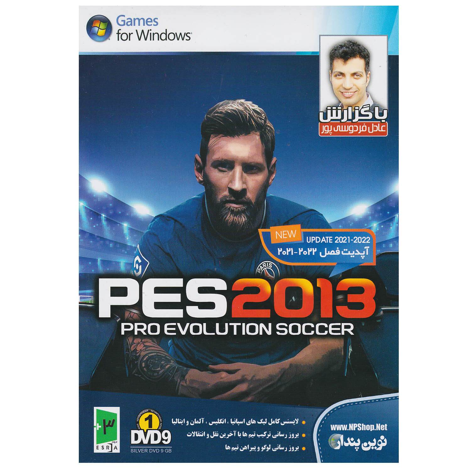 بازی Pes 2013 update 2021-2022 با گزارش عادل فردوسی پور مخصوص PC