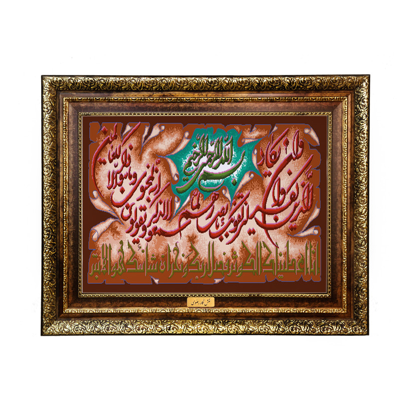 تابلو فرش ماشینی نقش نگار رضوی طرح وان یکاد کد 2021KH