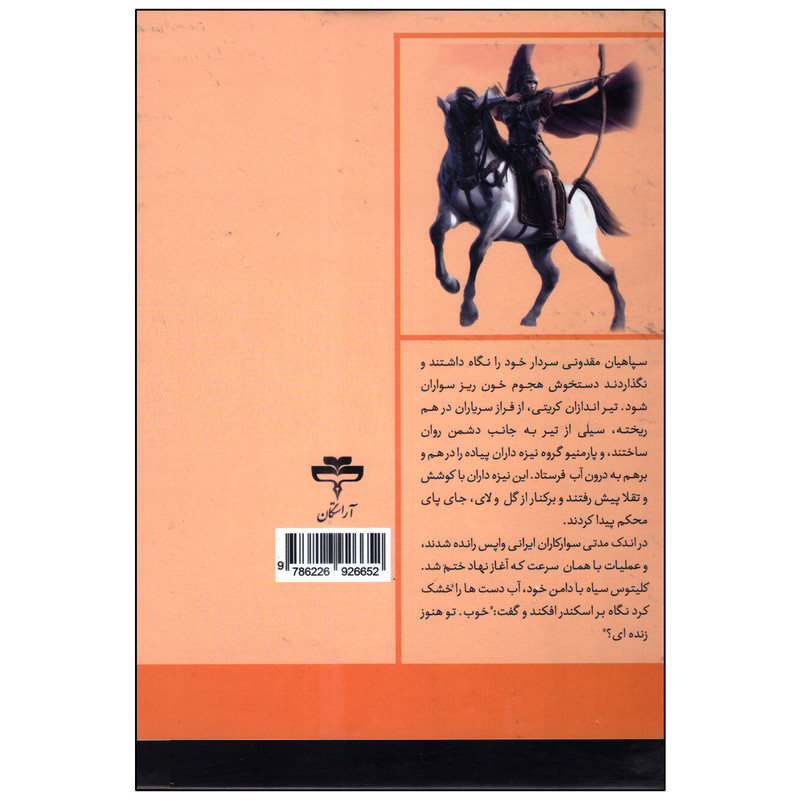 کتاب اسکندر مقدونی اثر هارولد لمب انتشارات آراستگان کتاب اسکندر مقدونی اثر هارولد لمب انتشارات آراستگان
