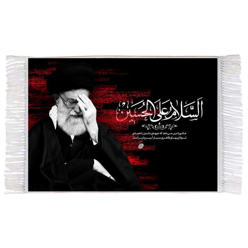 فرش ماشینی دیوارکوب اطلس آبی طرح السلام علی حسین و رهبر حضرت خامنه ای مدل T2446