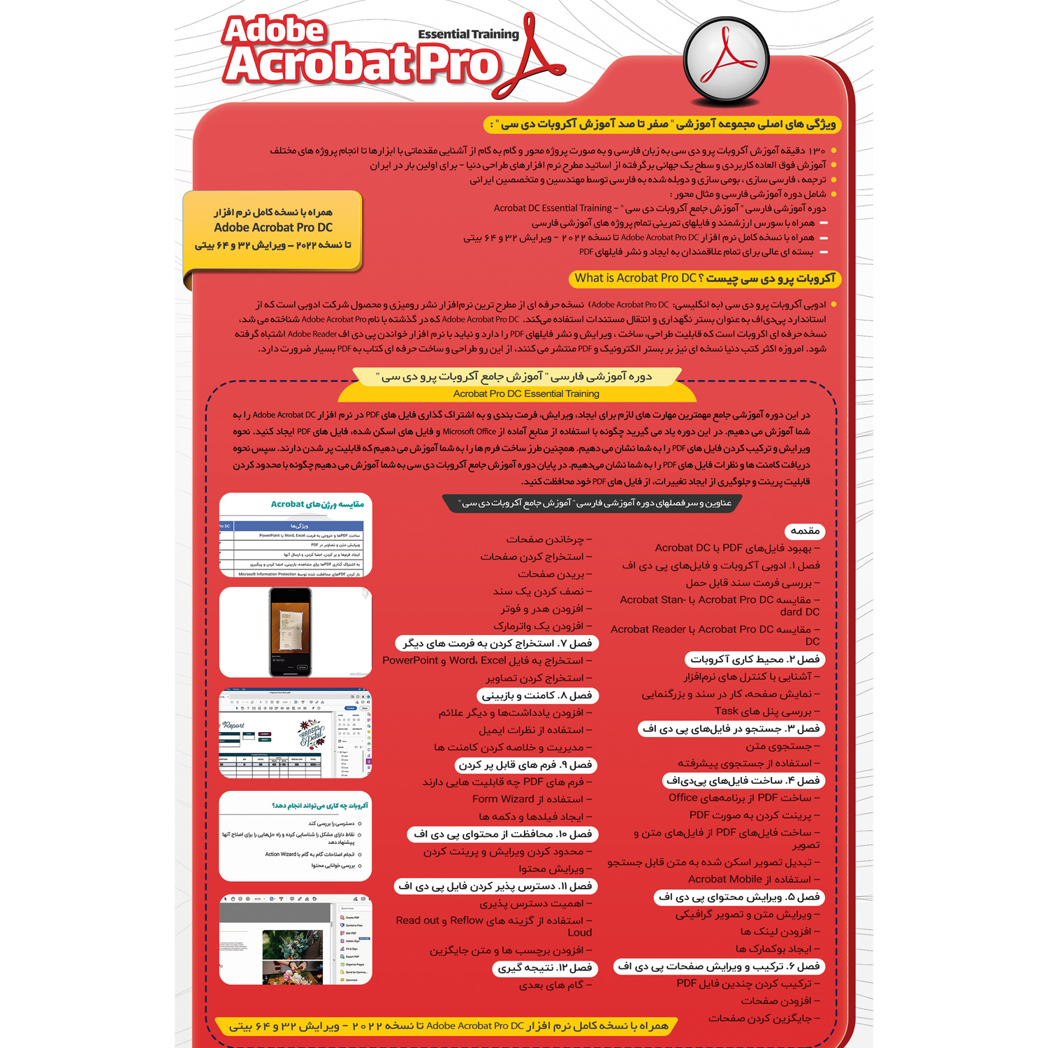 نرم افزار آموزش صفر تا صد آکروبات پرو نشر صفر تا صد