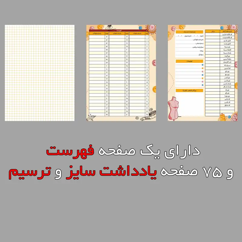 دفتر خیاطی مستر راد مدل ساتن کد 2576 fiory